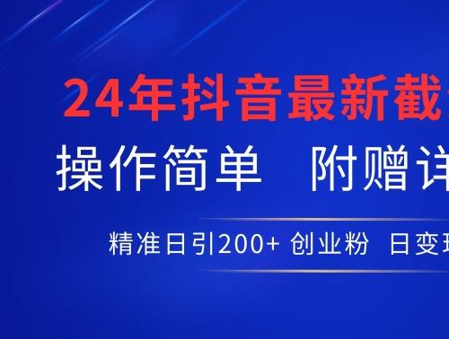 2024全网引流技术教程创业精准粉资料